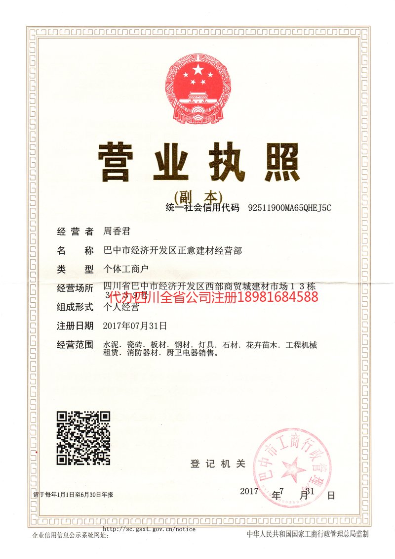 集安集安正意建材经营部