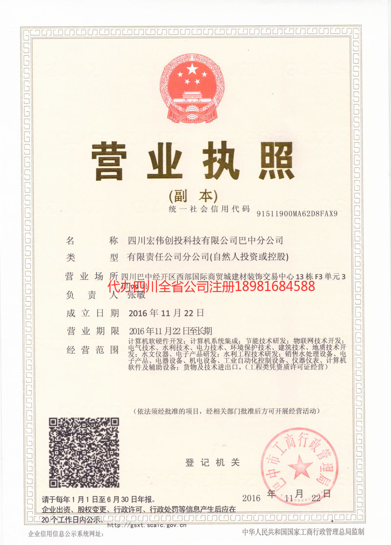 集安集安宏伟创投科技有限公司