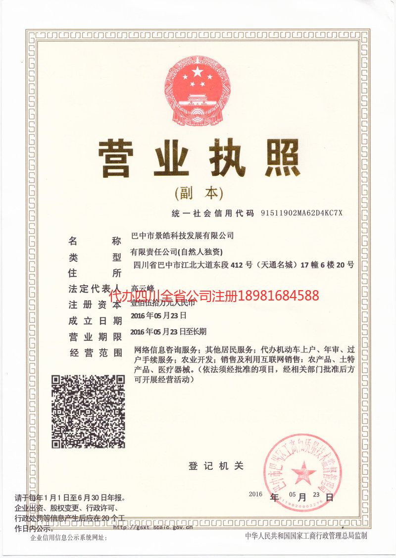 集安集安景皓科技发展有限公司