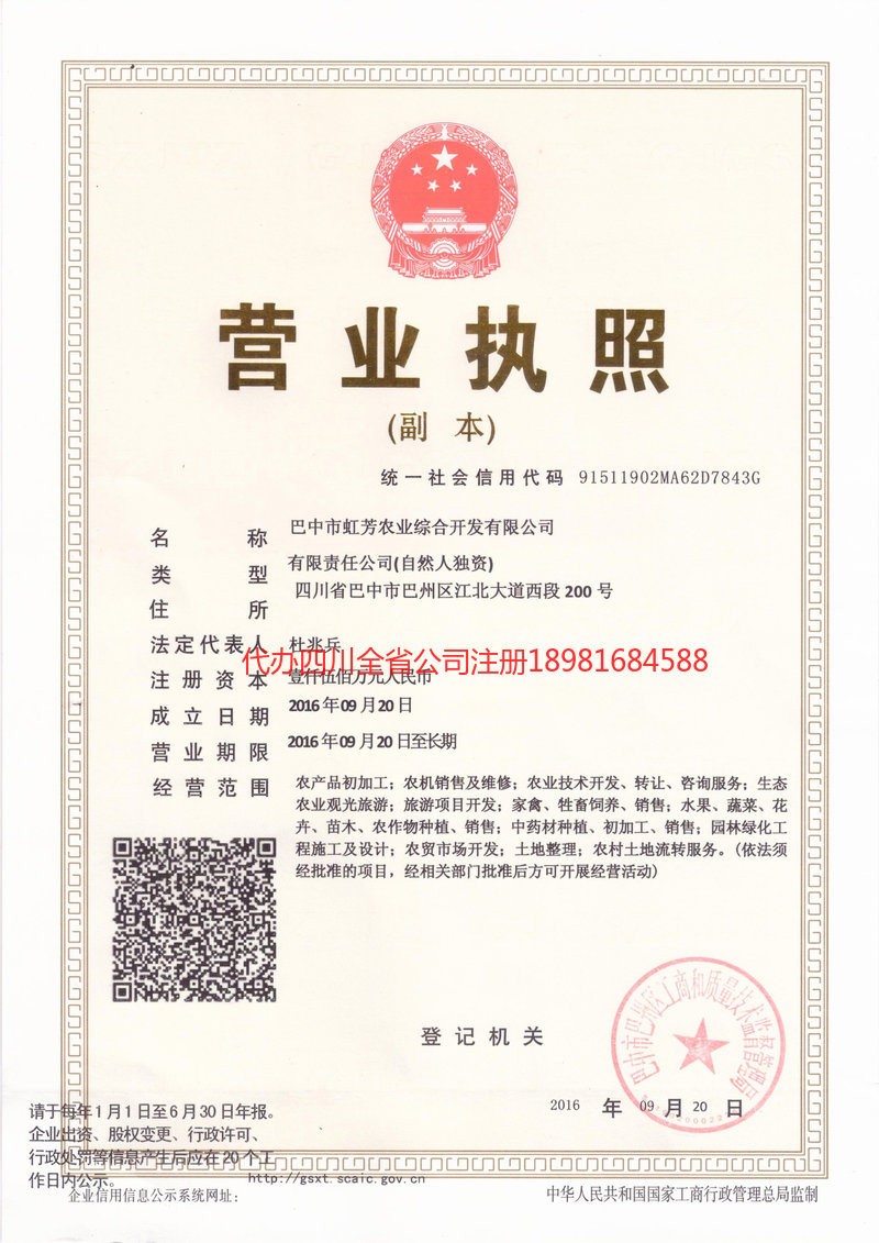 集安集安虹芳农业综合开发有限公司