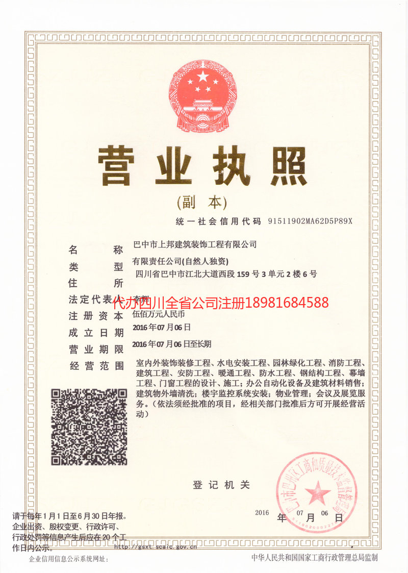 集安集安上邦建筑装饰工程有限公司