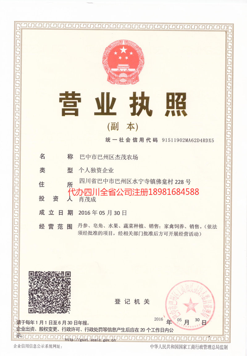 集安集安杰茂农场