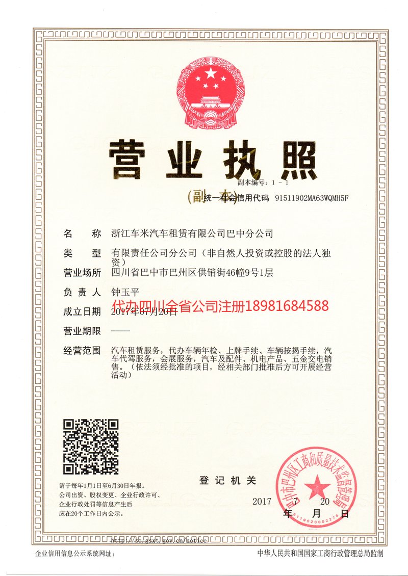 集安集安车米汽车租赁有限公司