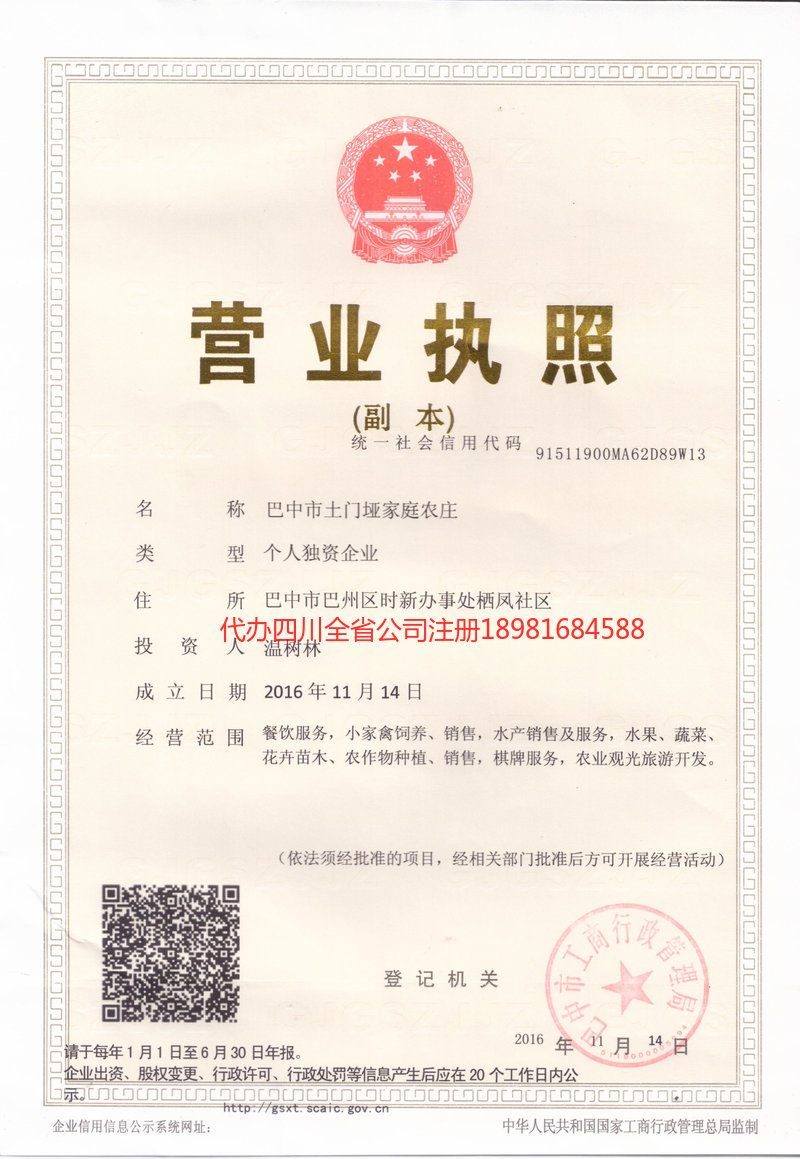 集安集安土门垭家庭农庄