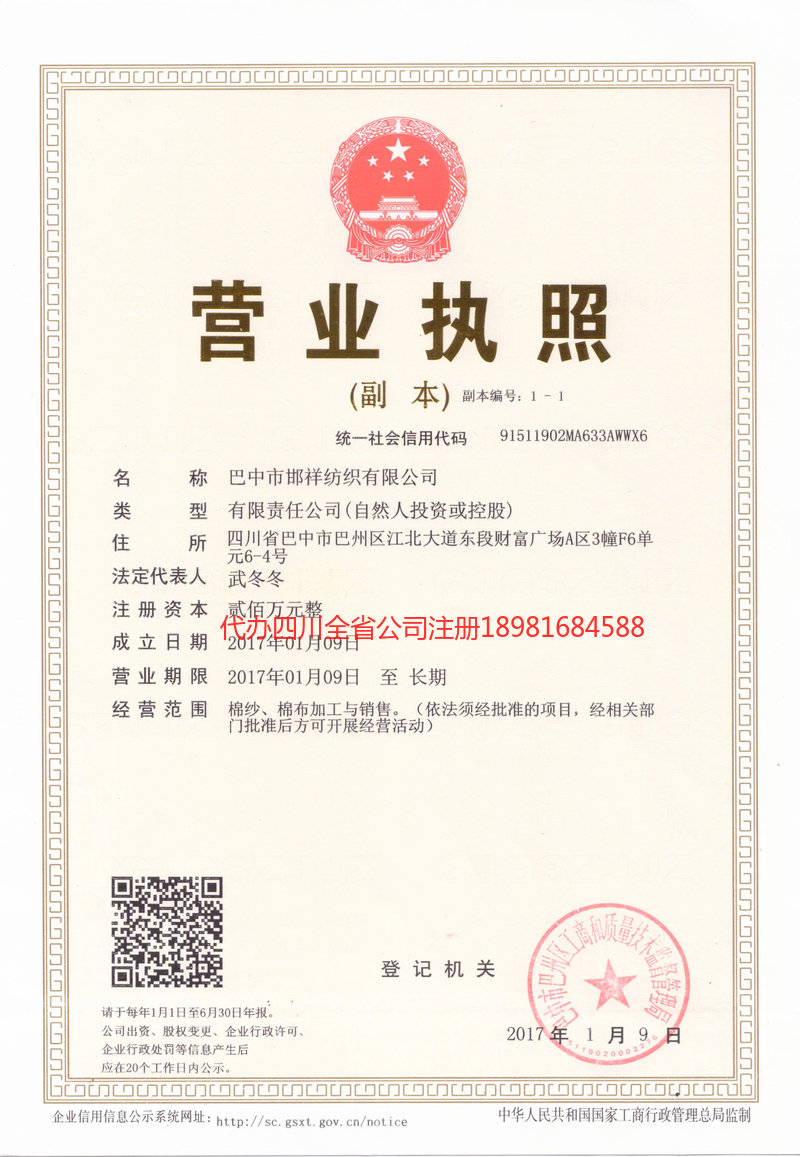 集安集安邯祥纺织有限公司