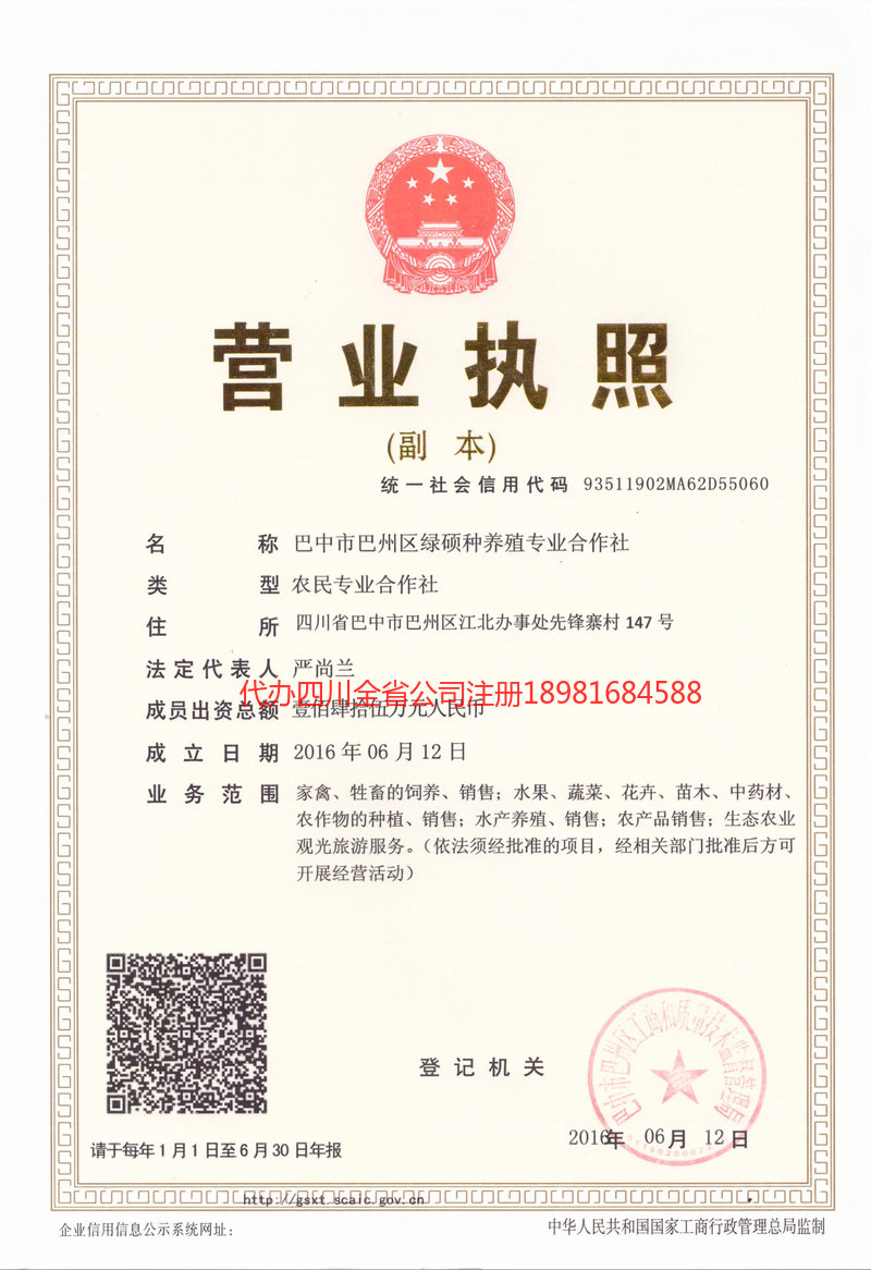 集安集安绿硕种养殖专业合作社