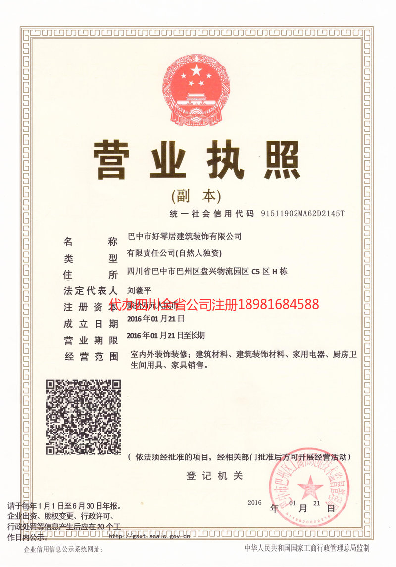 集安集安好零居建筑装饰有限公司