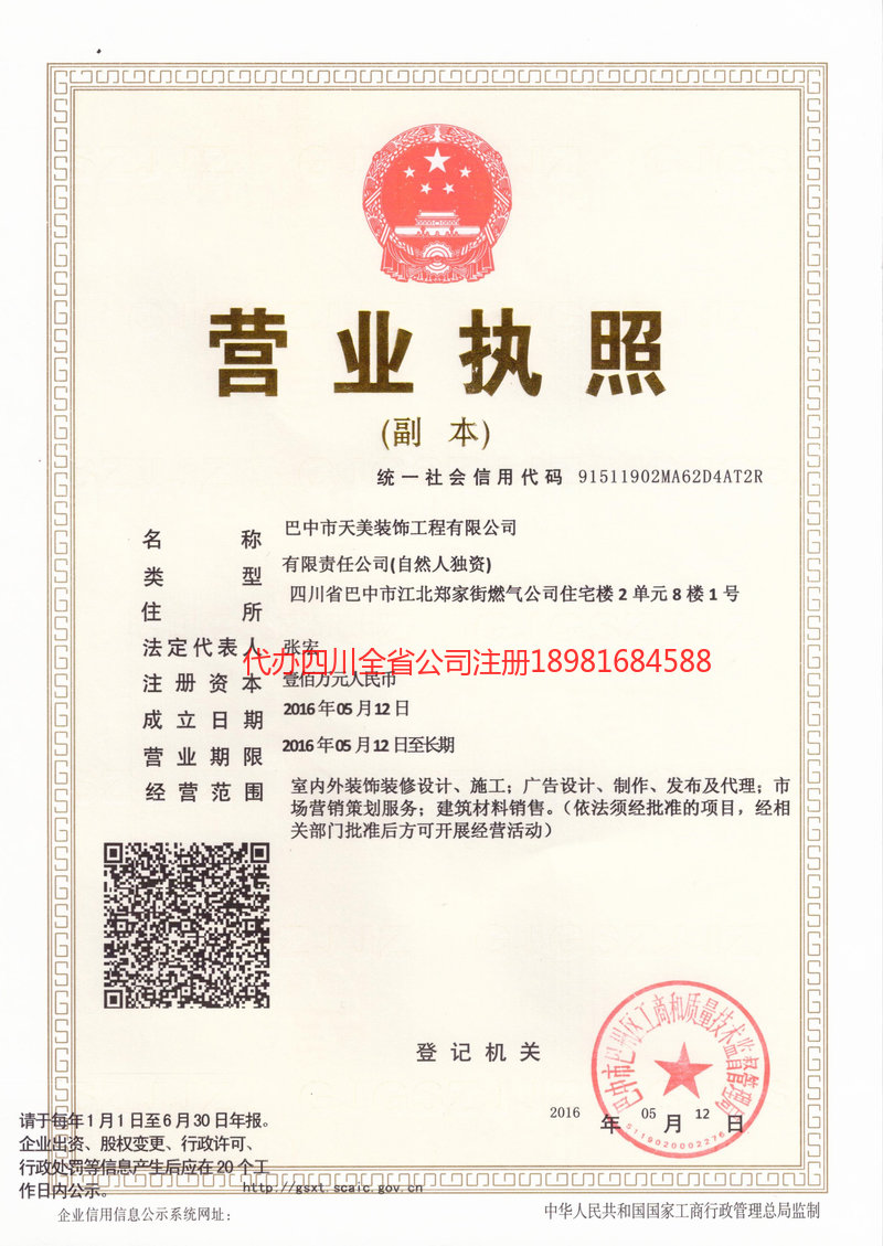 集安集安天美装饰工程有限公司