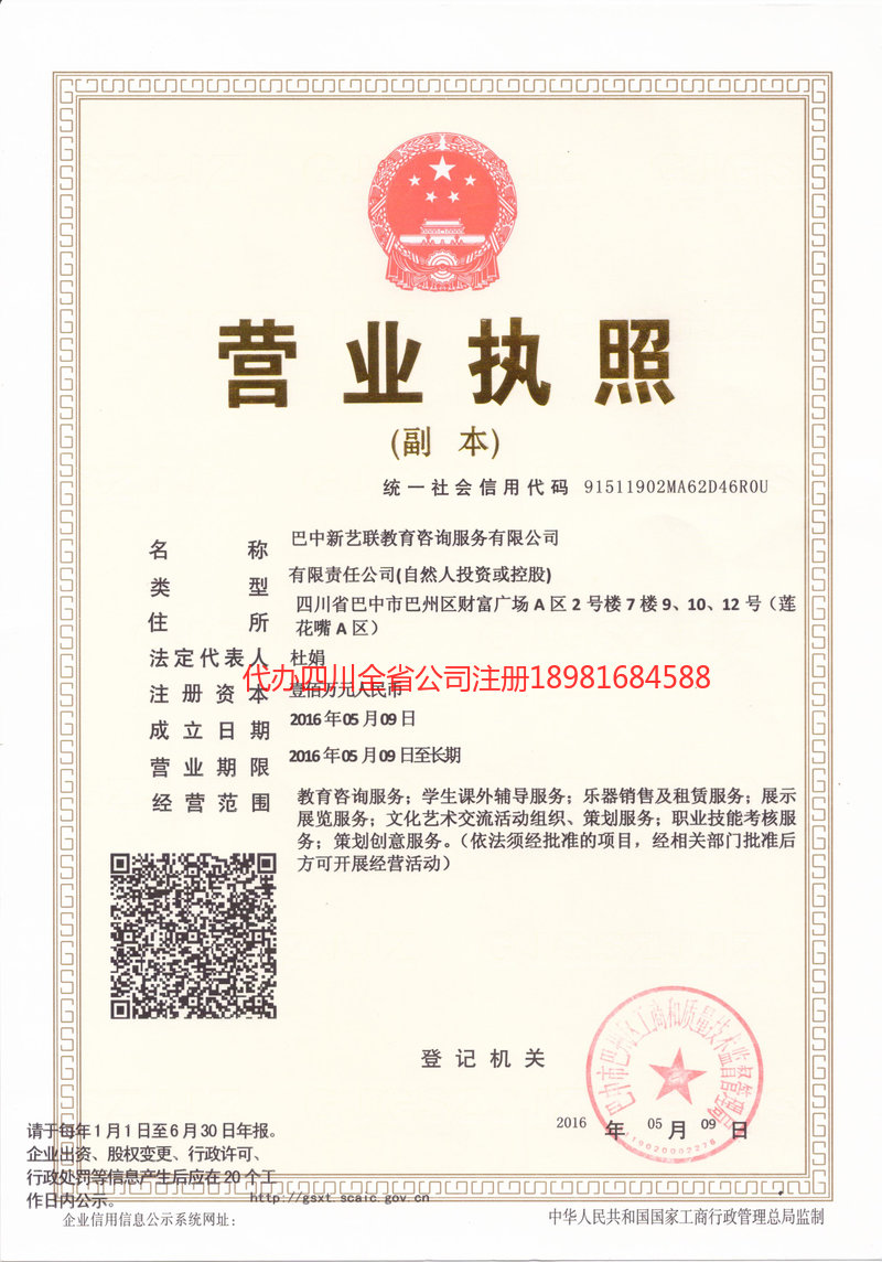 集安集安新亿联教育咨询服务有限公司